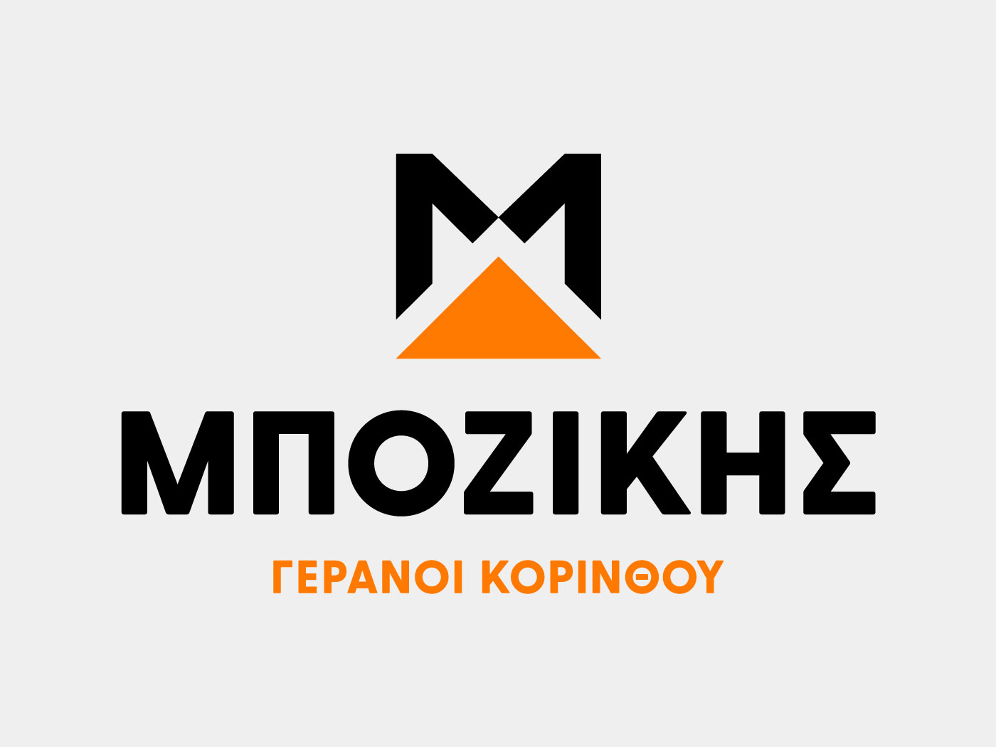 Μποζίκης Γερανοί Κορίνθου, παρουσίαση έργου 2