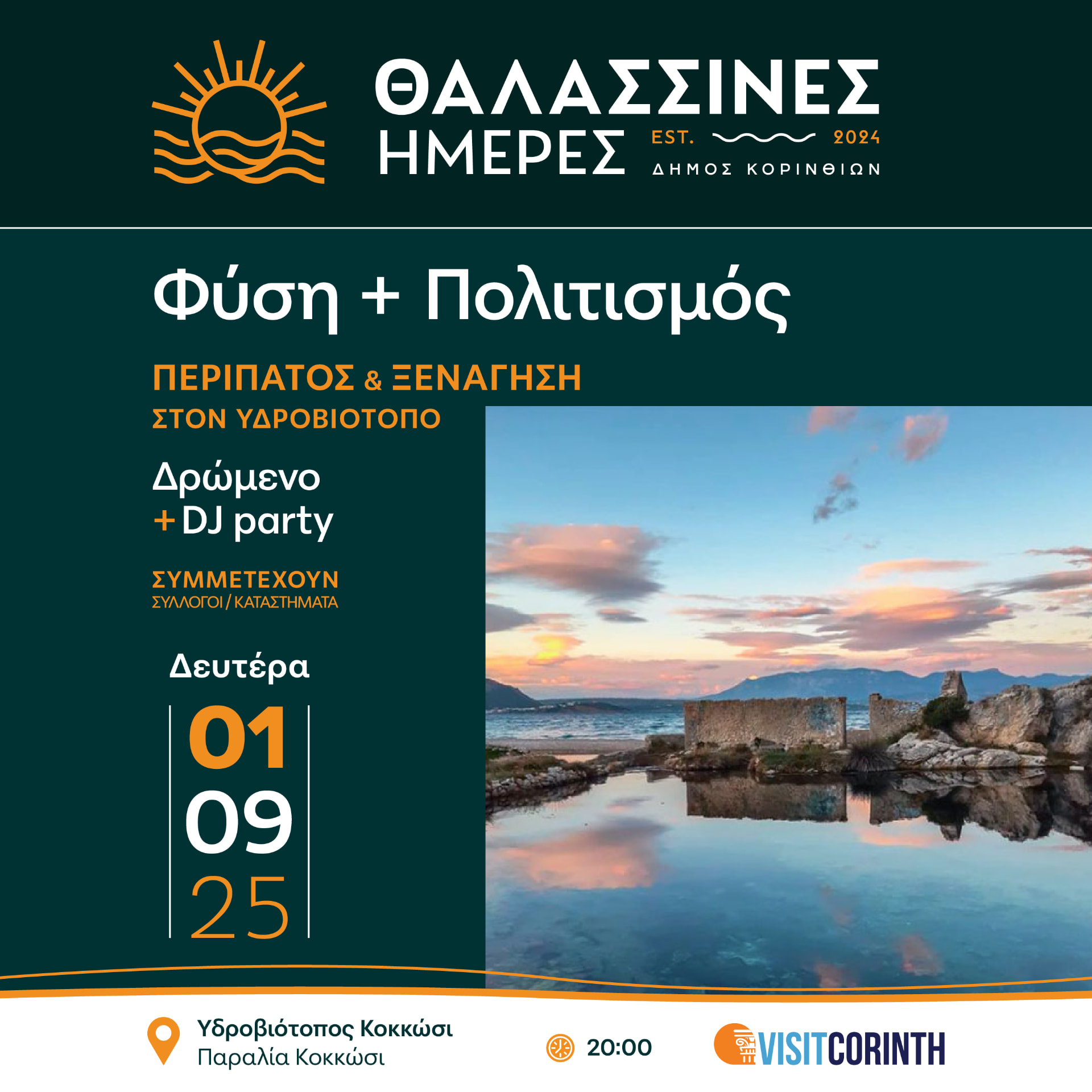 Θαλασσινές Ημέρες 2025, παρουσίαση έργου 11