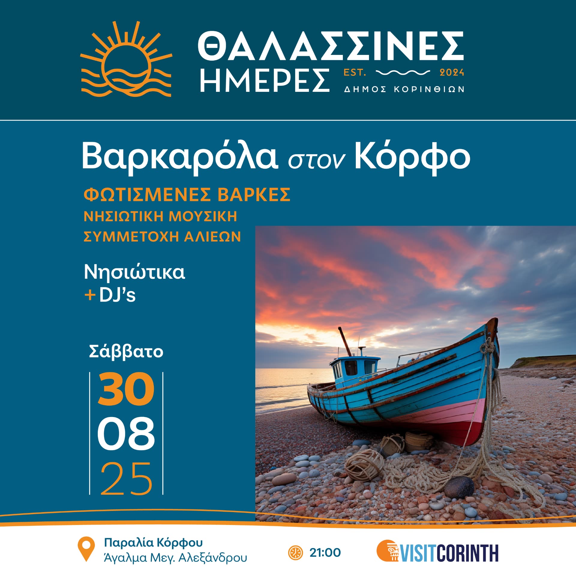 Θαλασσινές Ημέρες 2025, παρουσίαση έργου 9