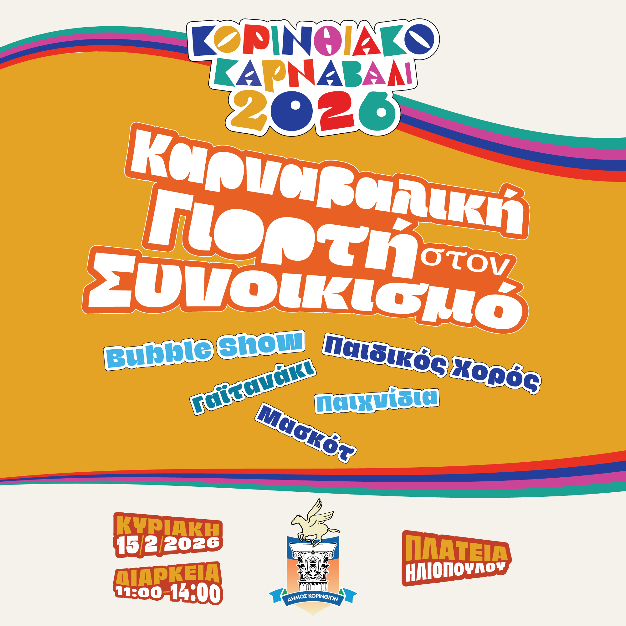 Corinthian Carnival 2026, project image 12