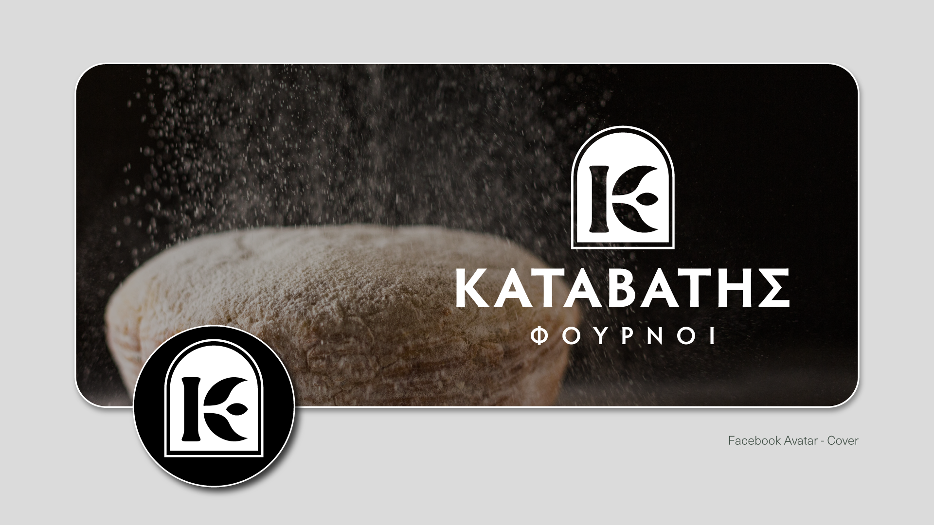 Φούρνοι Καταβάτης, παρουσίαση έργου 11