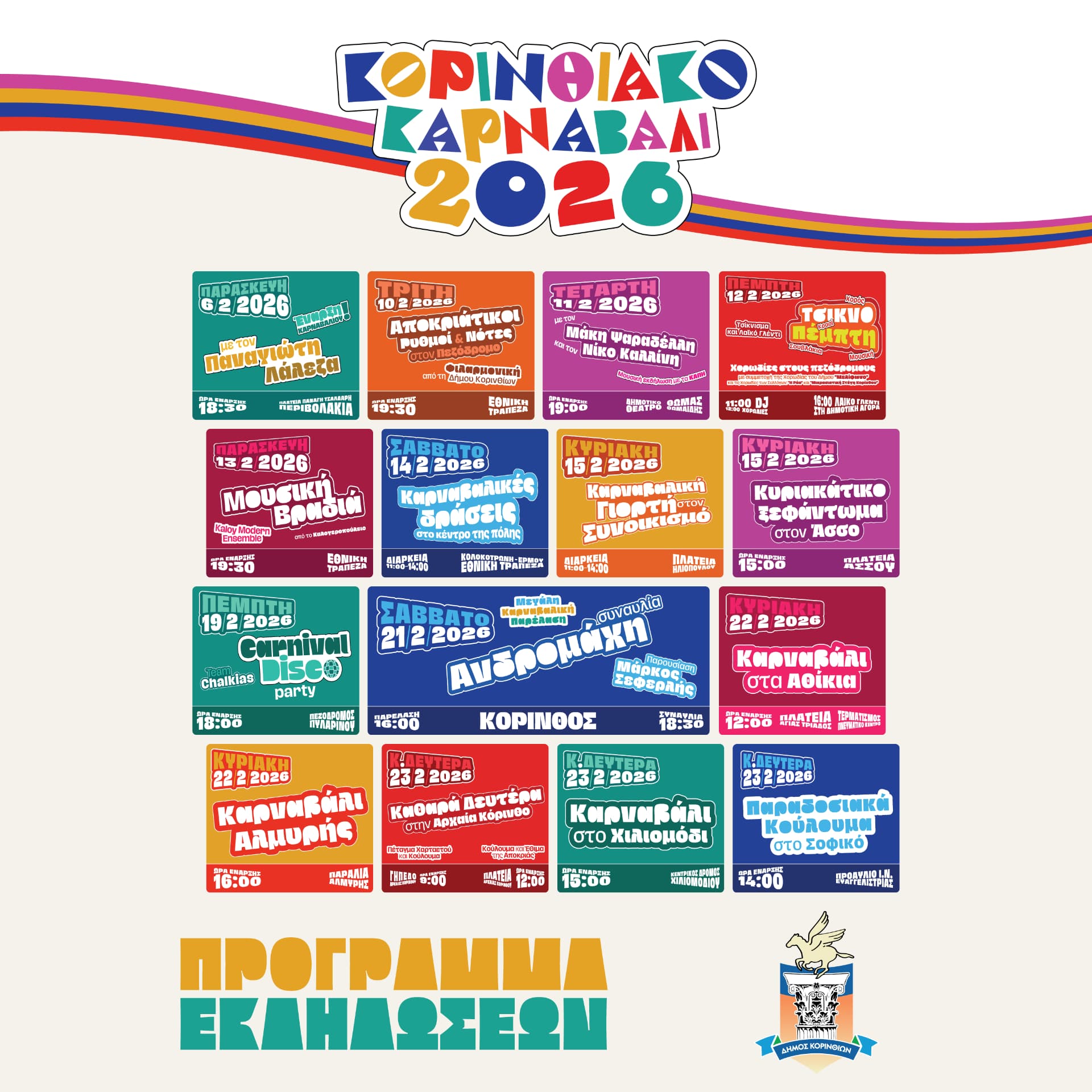 Corinthian Carnival 2026, project image 5