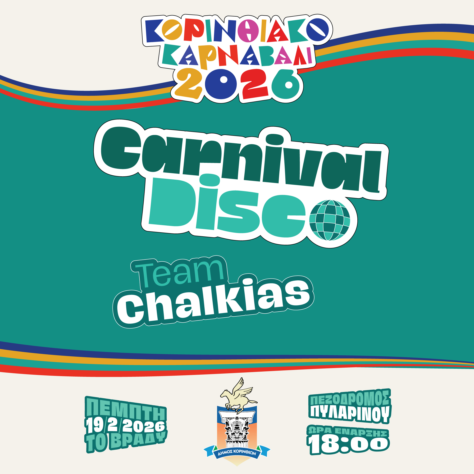 Corinthian Carnival 2026, project image 9
