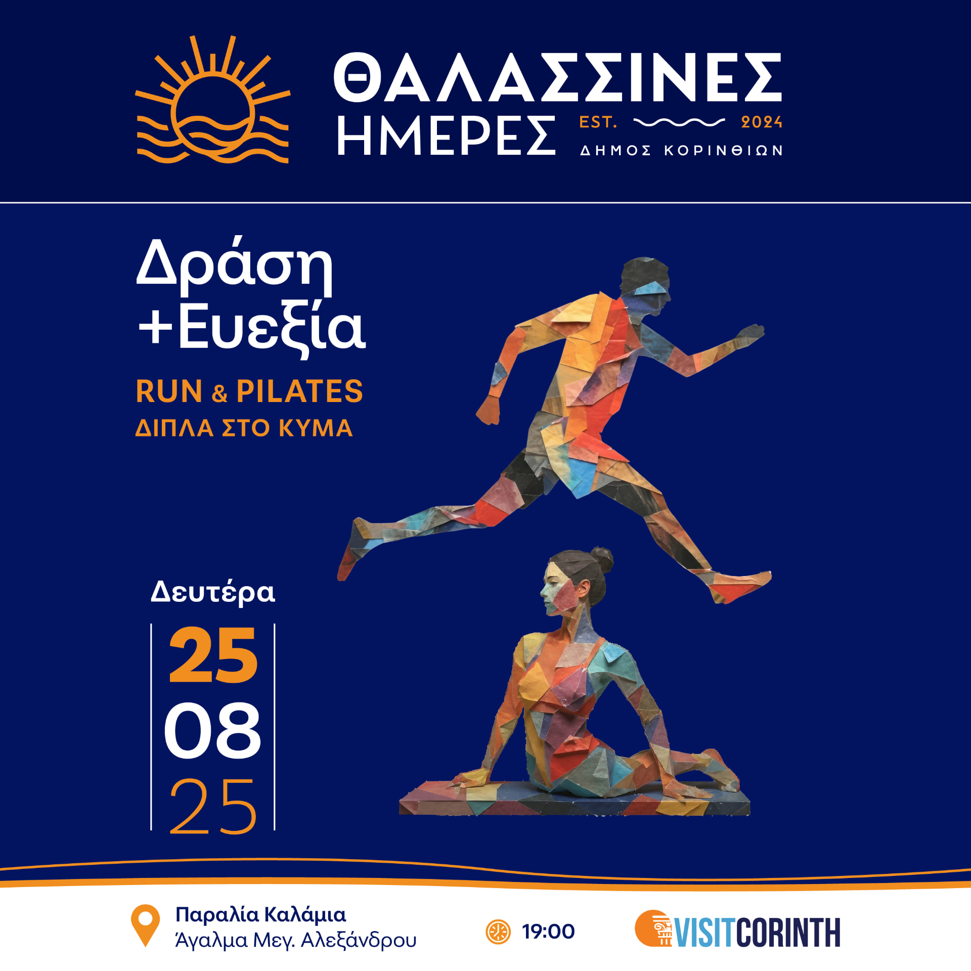 Θαλασσινές Ημέρες 2025, παρουσίαση έργου 4