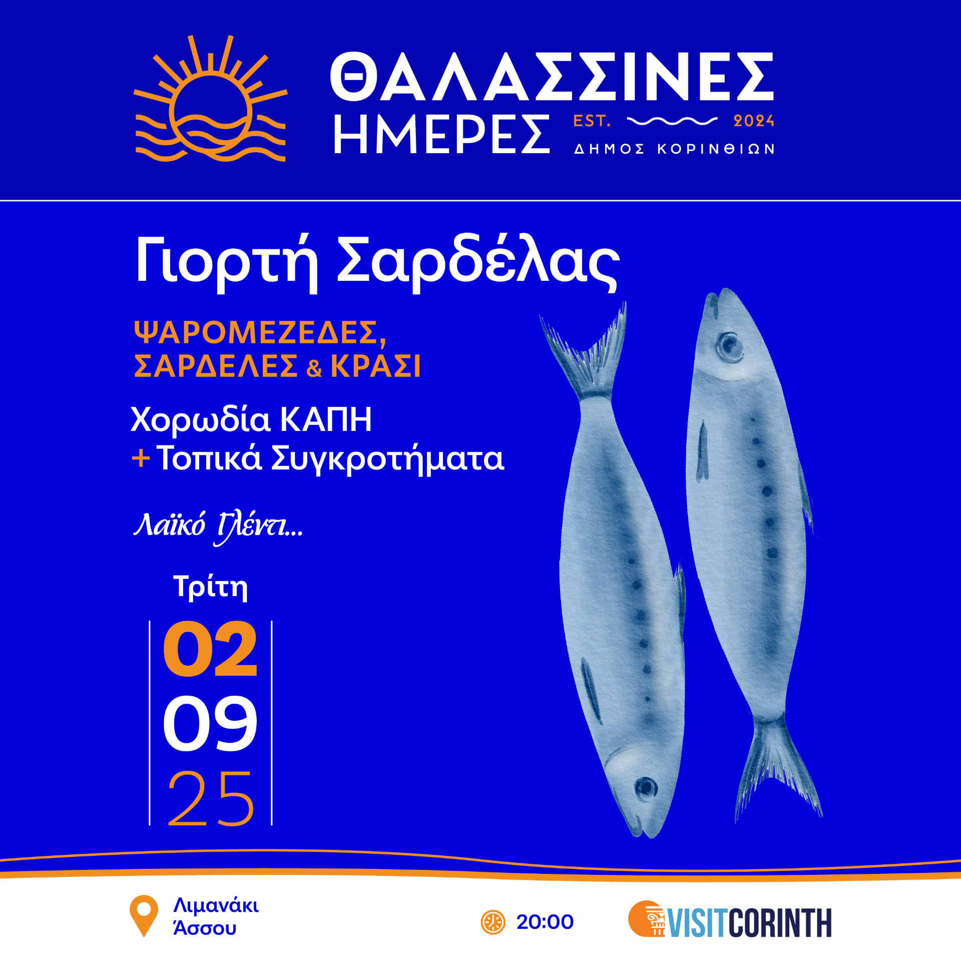 Θαλασσινές Ημέρες 2025, παρουσίαση έργου 12