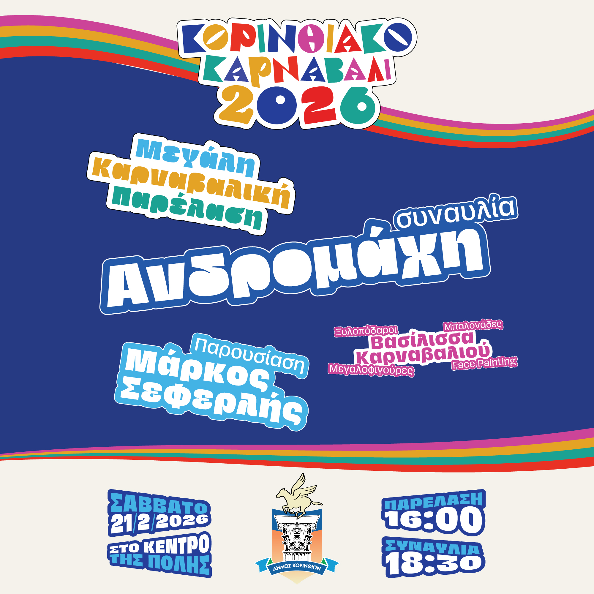 Corinthian Carnival 2026, project image 8
