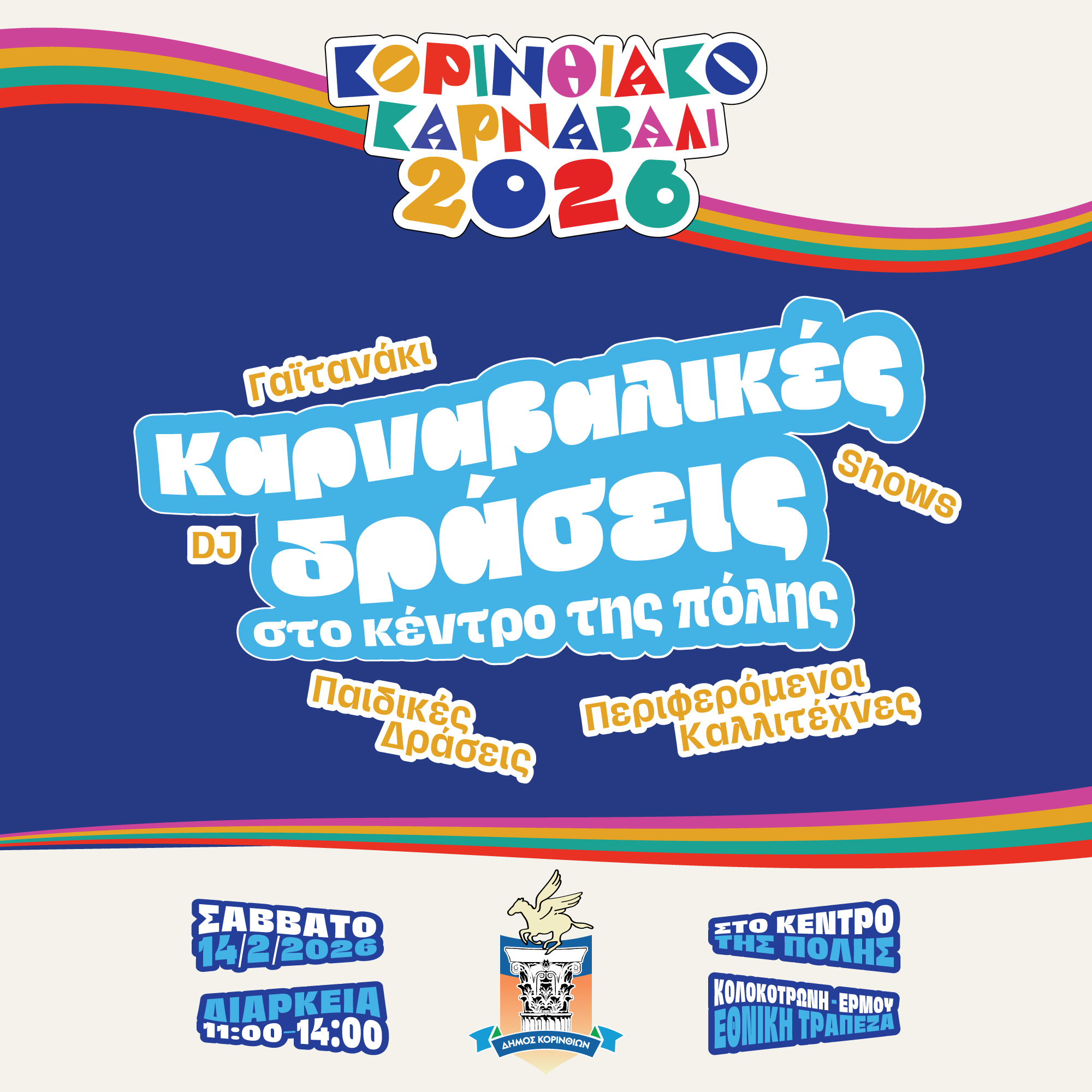 Corinthian Carnival 2026, project image 11
