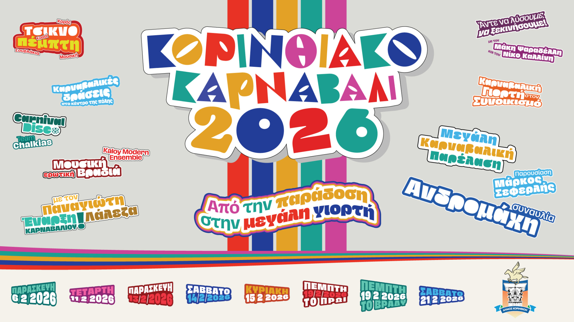 Corinthian Carnival 2026, project image 6
