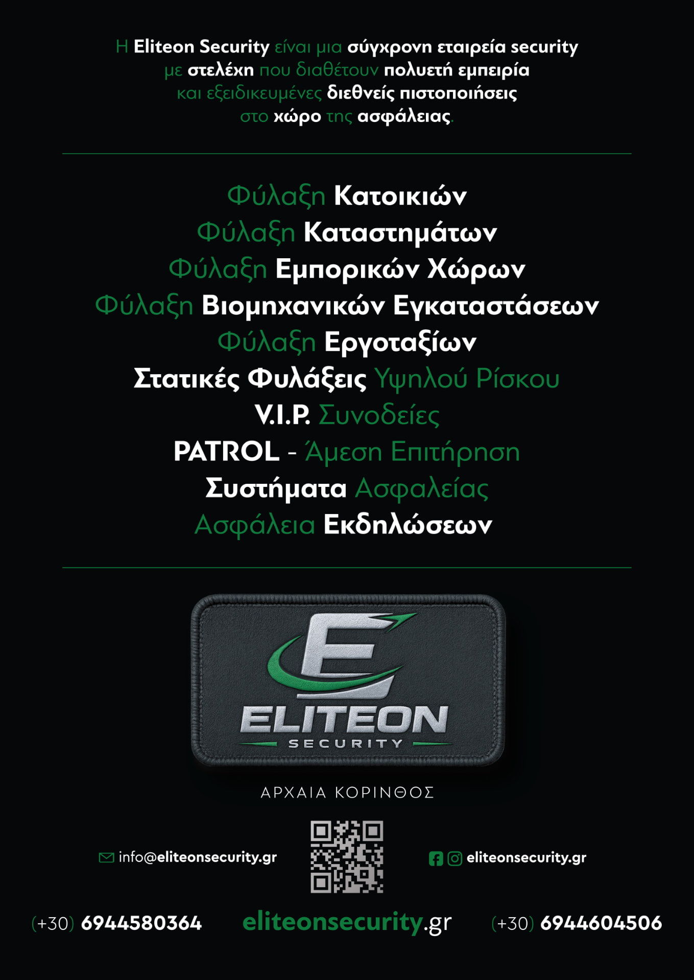Eliteon Security, παρουσίαση έργου 7
