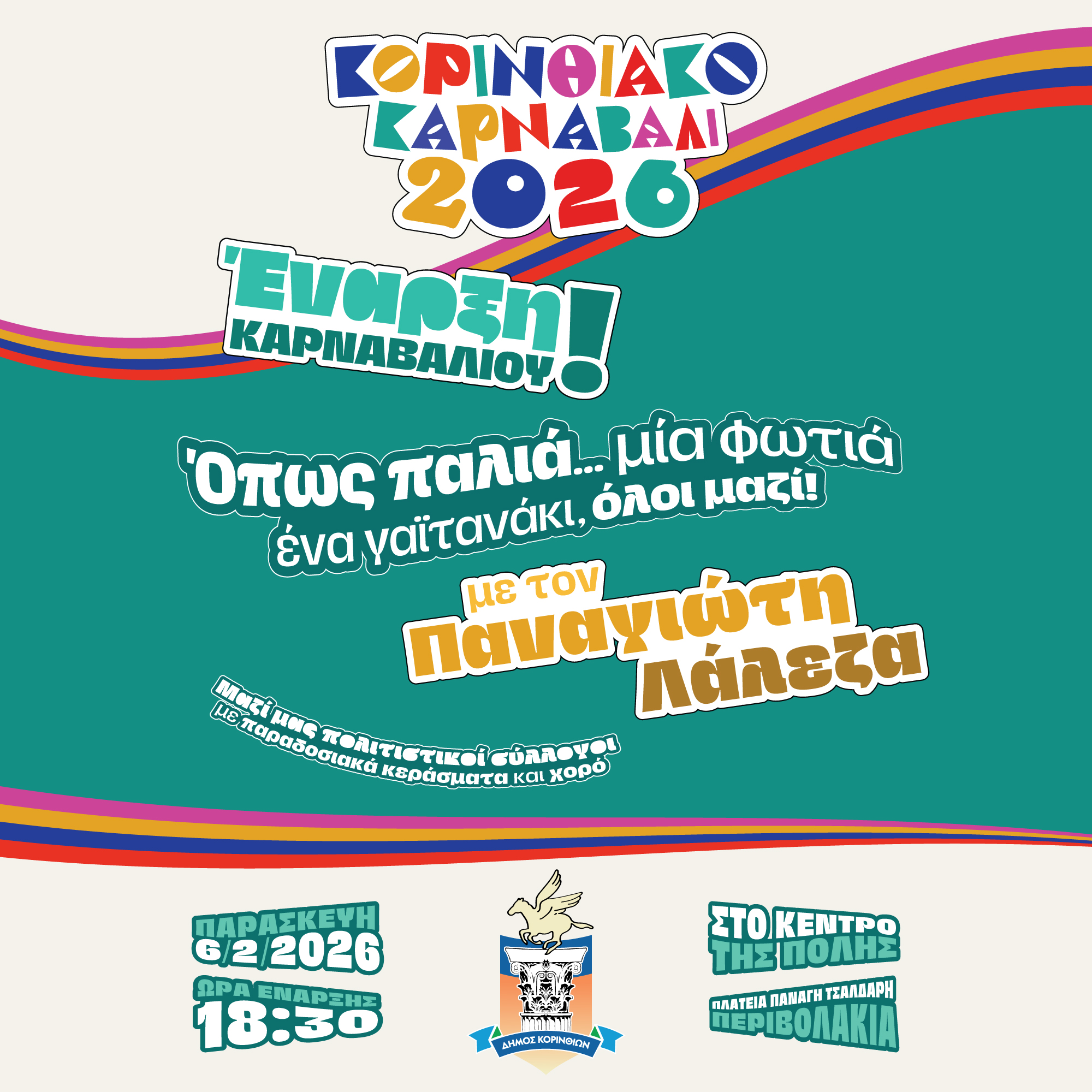 Corinthian Carnival 2026, project image 7