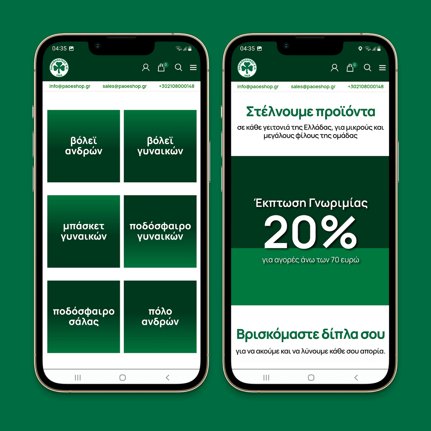 Παναθηναϊκός Α.Ο. · paoeshop.gr, παρουσίαση έργου 9
