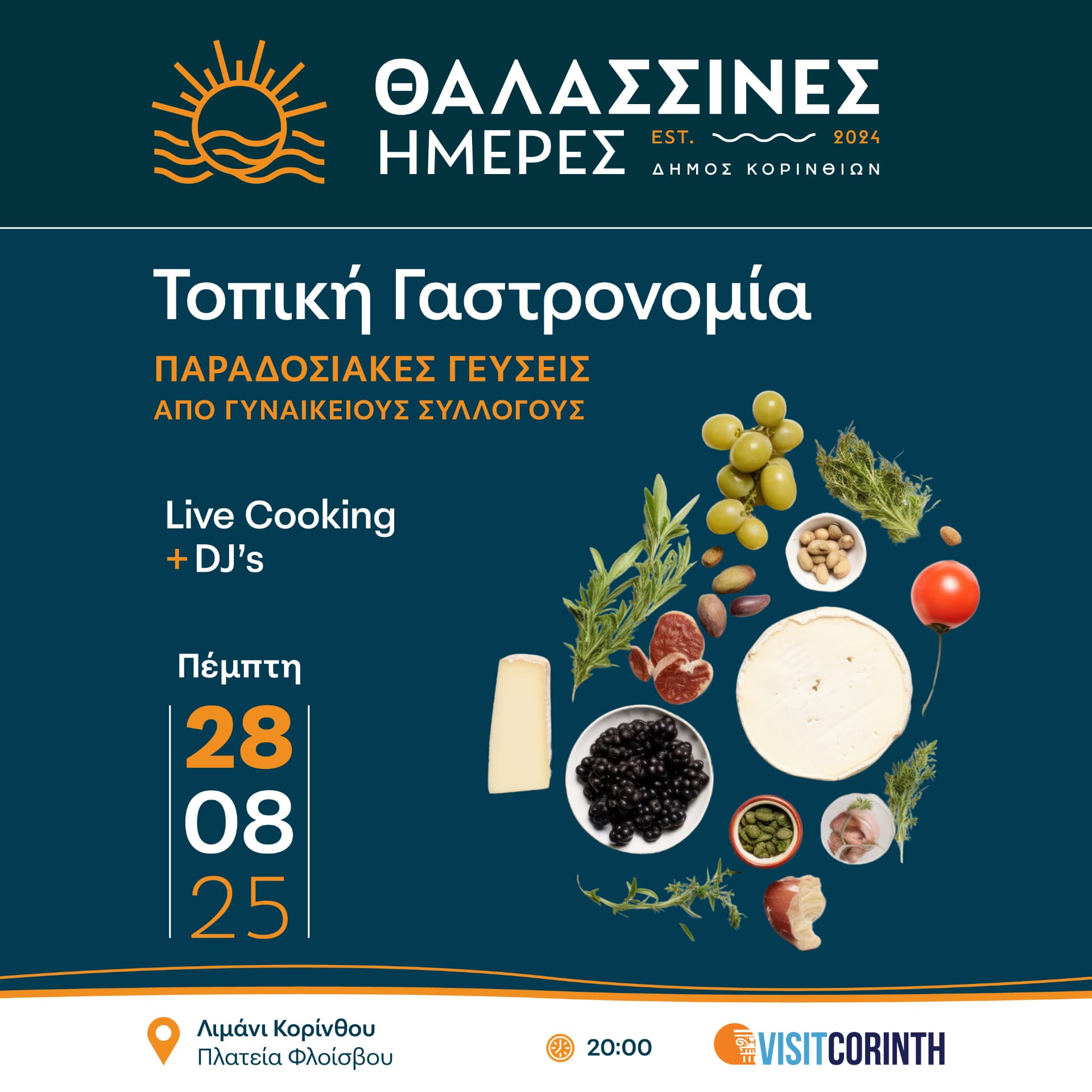 Θαλασσινές Ημέρες 2025, παρουσίαση έργου 7