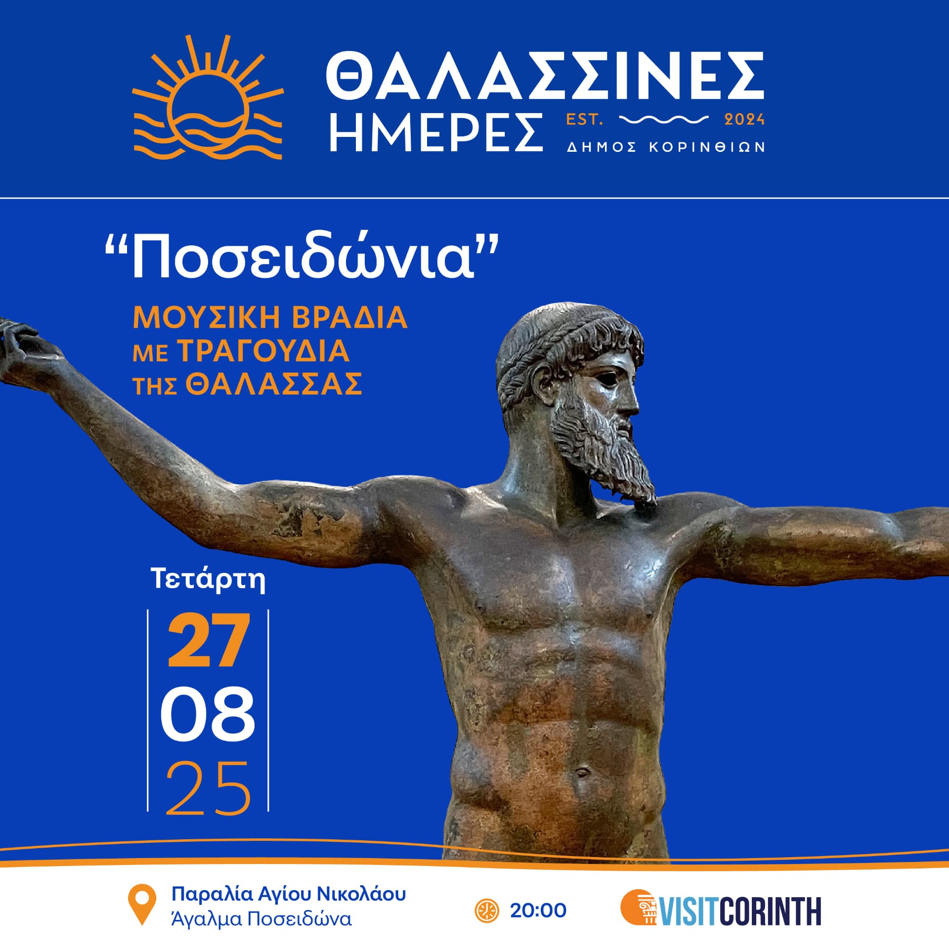 Θαλασσινές Ημέρες 2025, παρουσίαση έργου 6